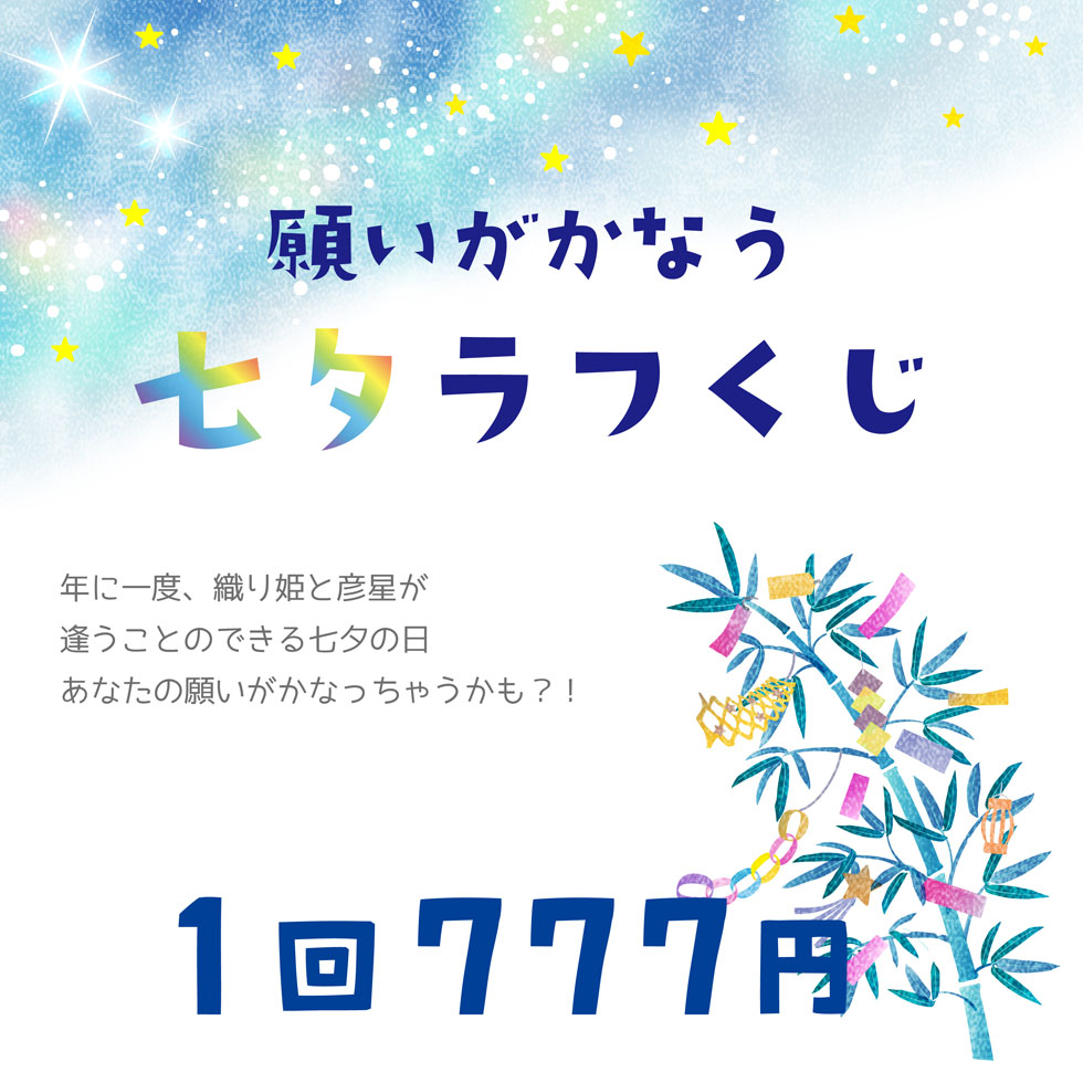 laugh__laugh's tweet photo. 7/4 20：00～お買い物マラソン！
ラフラフ名物！年に一度の七夕くじが発売！
14時間限定！スタートダッシュクーポンも！！

https://t.co/si4TKWPhX8 https://t.co/Nj6rUwSrdx