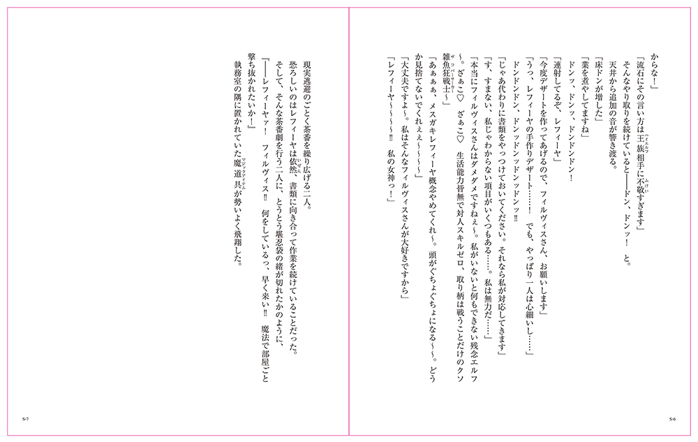 Wistoria_PR's tweet photo. ／
💿BD発売情報更新
＼
上下巻に収録される #大森藤ノ 先生書き下ろし小説＆ドラマCDのあらすじが公開！
さらに、小説は冒頭6Pの試し読みも公開✨

『激突！妖聖の杖(エルリーフ・カナン)VS氷姫の杖(アルヴィス・ヴィーナ)』
傲岸不遜な王女、妖聖の杖・エルノールの知られざる姿。それは恋愛小説愛好家だった…！？
23話で語られたエルノールVSエルファリア、至高の五杖同士の私闘の真実が明らかに…！

#ウィストリア #Wistoria