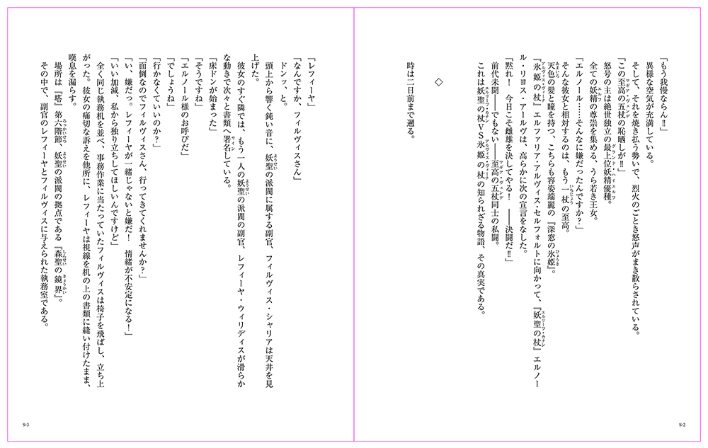Wistoria_PR's tweet photo. ／
💿BD発売情報更新
＼
上下巻に収録される #大森藤ノ 先生書き下ろし小説＆ドラマCDのあらすじが公開！
さらに、小説は冒頭6Pの試し読みも公開✨

『激突！妖聖の杖(エルリーフ・カナン)VS氷姫の杖(アルヴィス・ヴィーナ)』
傲岸不遜な王女、妖聖の杖・エルノールの知られざる姿。それは恋愛小説愛好家だった…！？
23話で語られたエルノールVSエルファリア、至高の五杖同士の私闘の真実が明らかに…！

#ウィストリア #Wistoria