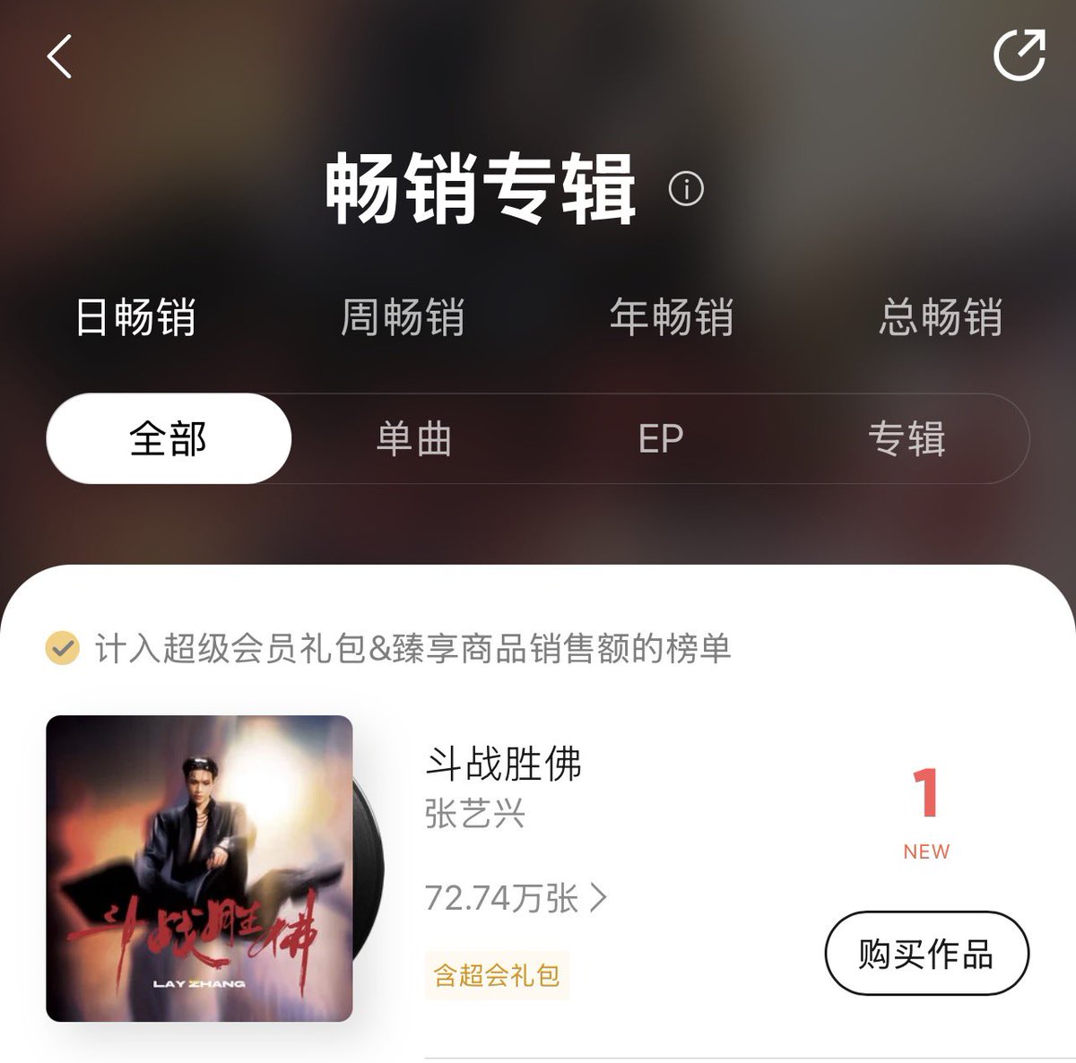 Chuchouxxing's tweet photo. [Chart] 260703 @layzhang #Yixing 2026 "斗战胜佛 Flawed Crown" Album

QQ MUSIC & TME Platform 

🏆 No.1 : Album Best Seller Daily
🏆 No.1 : Album Best Seller Weekly
🥉No.3 : Album Best Seller Yearly (New Entry)

💰3:35PM 🇨🇳 22,124,280 CNY
ยอดขาย 5 ชั่วโมง ประมาณ 108 ล้านบาทไทย

#จางอี้ชิง #เลย์จาง #LAY_FlawedCrown