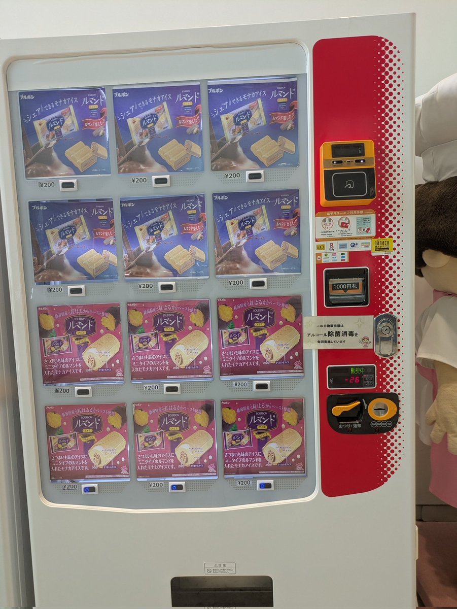 yuzawamie's tweet photo. 柏崎市に行ってきたよ
駅前にブルボン本社
入り口にルマンドのアイス？‼️
思わず購入　美味❤(ӦｖӦ｡) https://t.co/AVokgJbc6o