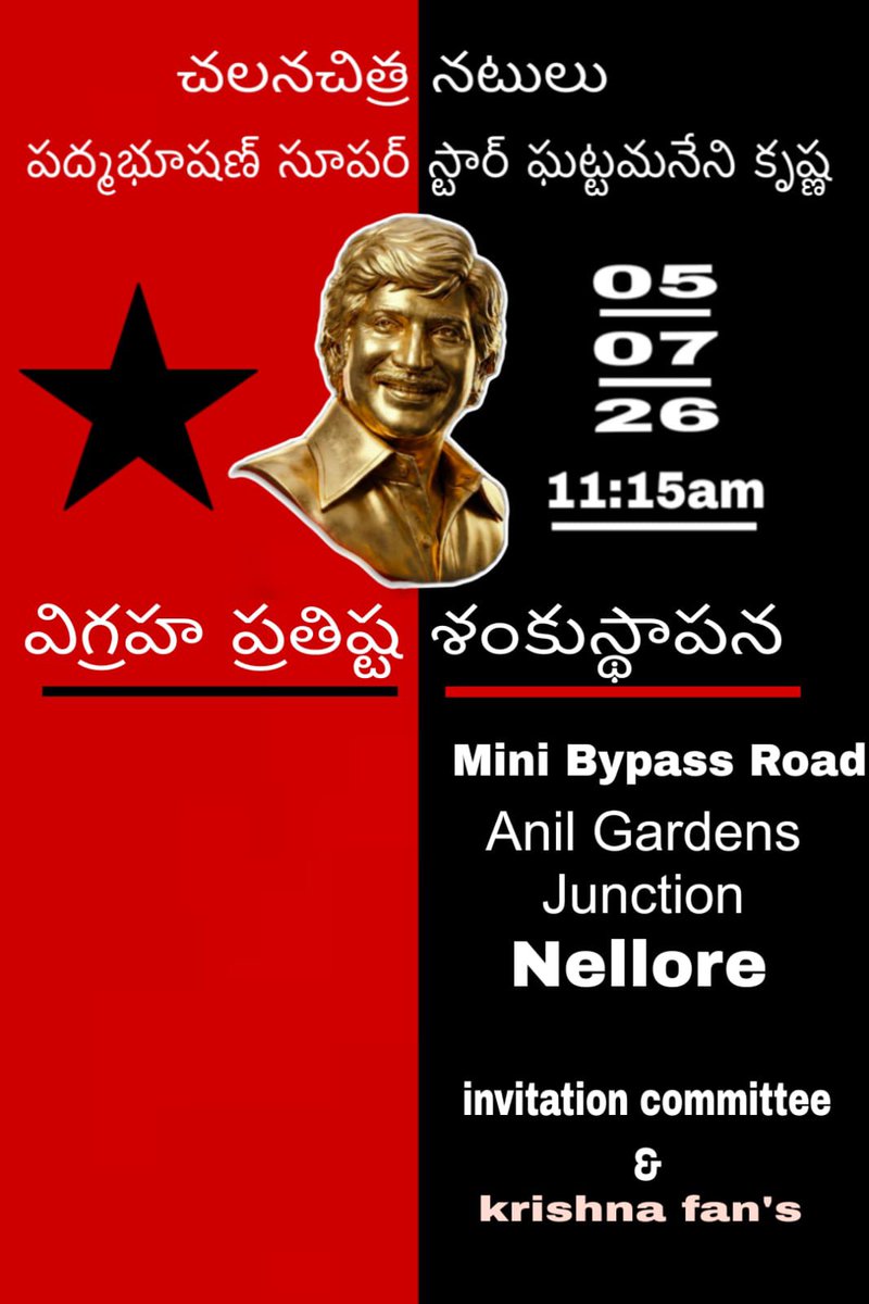 NelloreSSMBFC_'s tweet photo. All Are Invited For #SuperstarKrishna Gari Memorial Statue inauguration Ceremony 👍🏻❤️

Venue: Mini Bypass Road 
Anil Garden Junction Nellore.
This Sunday : 05:07:2026
Time : 11 Am

#MaheshBabu #Varanasi @urstrulyMahesh https://t.co/xTYlxyC5Ci