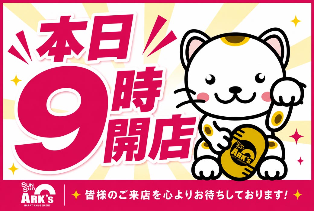 arks_honmoku's tweet photo. おはようございます🌞

本日もアークスで
素敵な週末をお楽しみ下さい🙇

#アークス
#週末　
#パチンコ
#パチスロ
#スマパチ
#スマスロ https://t.co/aW2kEj2JEj