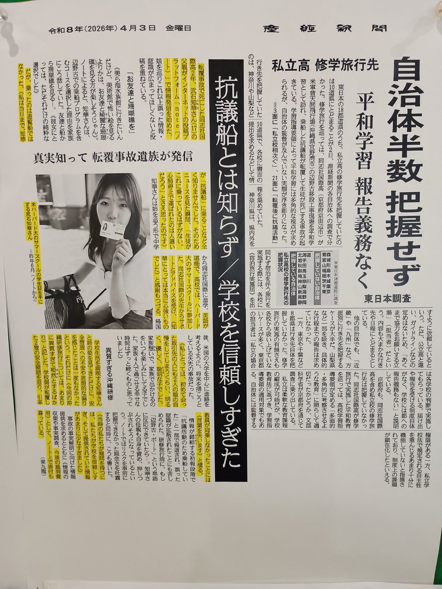 fire_wada's tweet photo. 今更ながら 4月3日の産経新聞
沖縄ではなかなか読めないものを見つけました！ https://t.co/bo5s0gCf6e