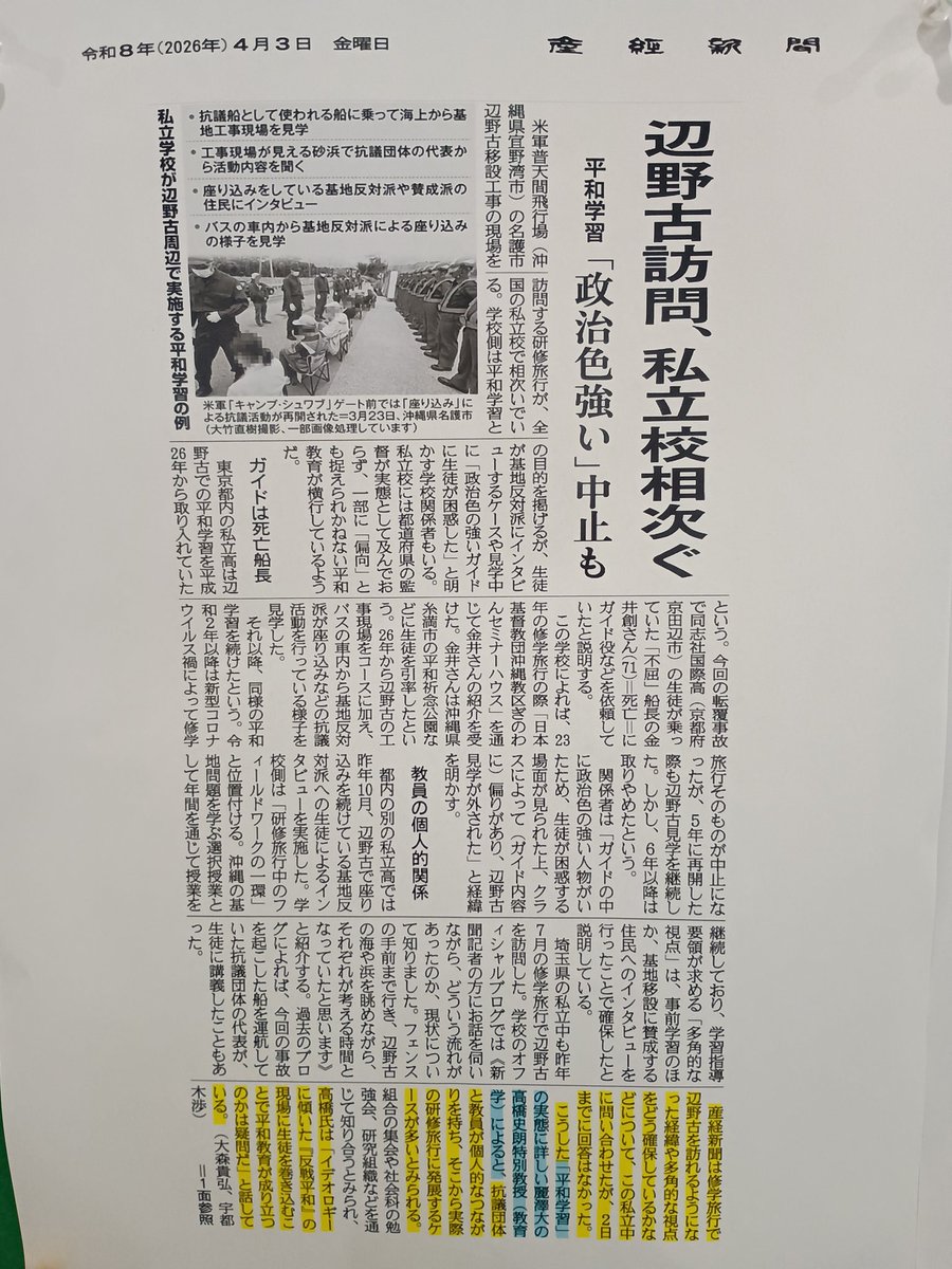 fire_wada's tweet photo. 今更ながら 4月3日の産経新聞
沖縄ではなかなか読めないものを見つけました！ https://t.co/bo5s0gCf6e