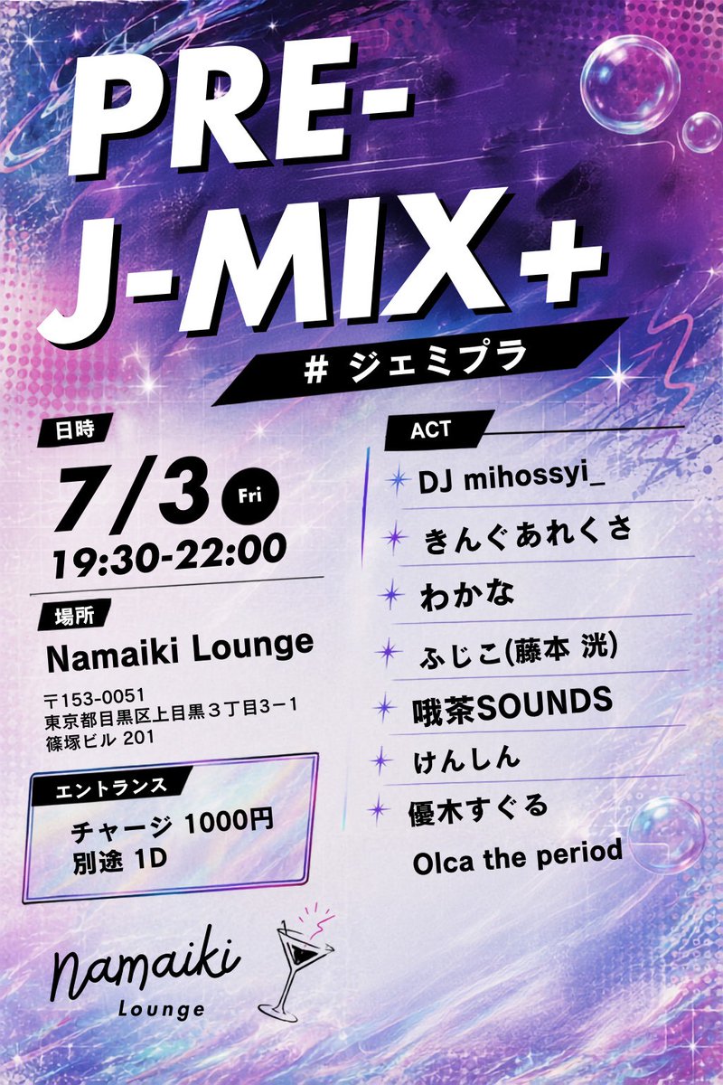 Yuuki_Suguru's tweet photo. 本日❗🎶DJ・歌系イベント出演🎶
 #ジェミプラ
2026年7月3日(金)
19:30～22:00
会場：Namaiki Lounge
▶『中目黒駅』より徒歩1分程

出番は後半の21:30～❗10分枠。
オリジナル曲から明るく楽しい選曲で歌う予定です🎶

✨かしこまったステージというより、
お酒を楽しみながら歌ったり話したりがメインのラフな雰囲気✨
DJあり。賑やかでテンション高めイベントかも😊

🎫＜チャージ1000円＋1D＞
当日受付OK。

たまにはパーッと派手に✨ 
楽しく😆歌います‼️
遊びにきてくれたら嬉しいです‼️