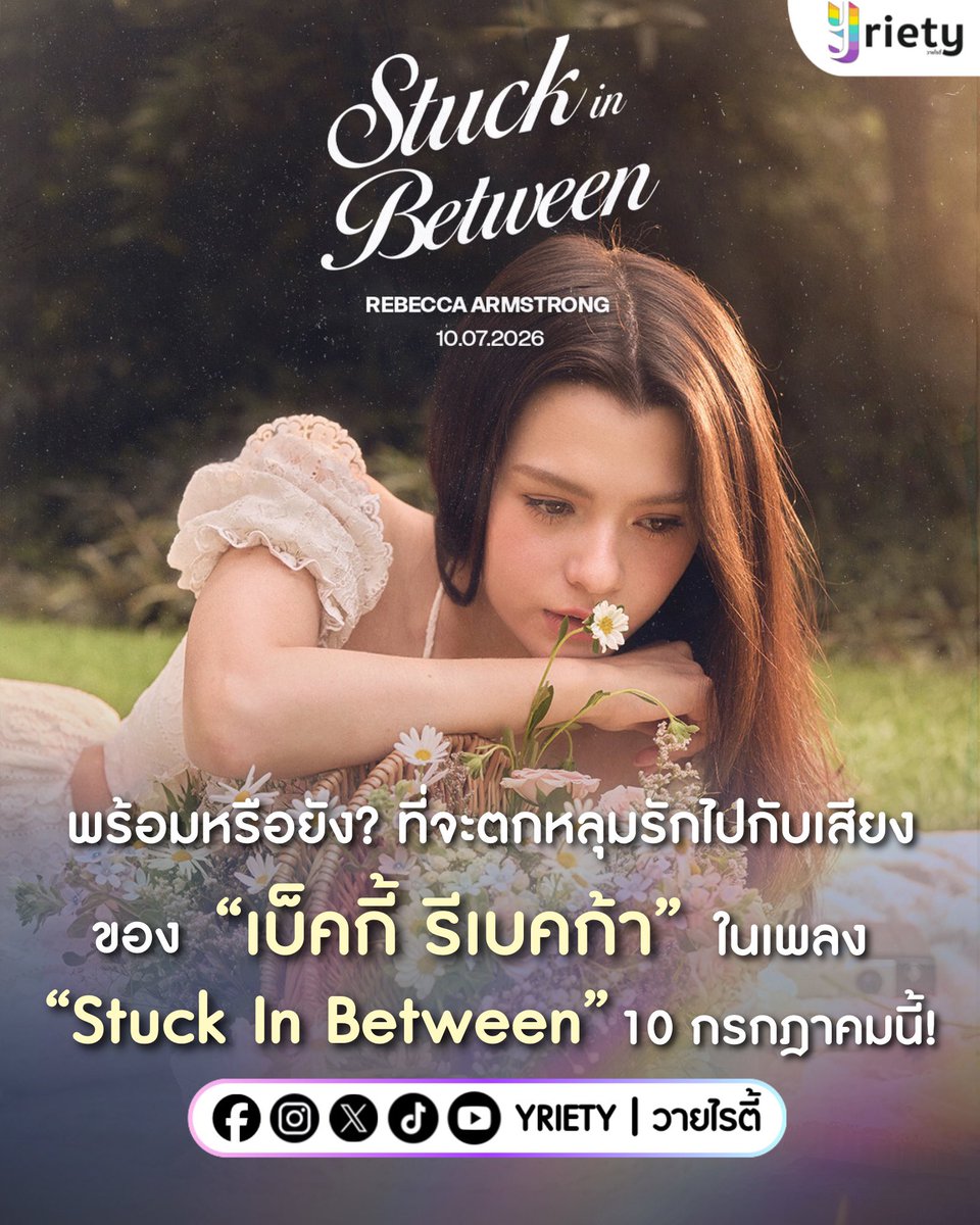 Yriety's tweet photo. 🙌🏻 พร้อมหรือยัง? ที่จะตกหลุมไปกับเสียงสุดหวาน
ของ “เบ็คกี้ รีเบคก้า” 🪽✨ #beckysangels กับซิงเกิลที่ 2 ในเพลง “Stuck in between” แฟน ๆ ปักหมุดรอฟังกันได้เลย 10 กรกฎาคมนี้! 🎧🎙️ 
.
ภาพจาก : singedbywild
.
#Yriety 
#StuckInBetweenRebeccaArmstrong
#beckyarmstrong https://t.co/0G10CLYBhj