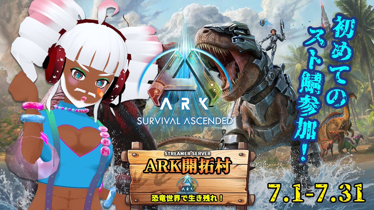 screamgamech's tweet photo. 【配信告知】

今夜夜２２時からは #ARK開拓村 初参戦！
デデ氏と一緒に拠点作りからはじめるよー♪

Starting ARK streaming at 9am ET tomorrow morning! Lets find the place to settle!

Twitch:
https://t.co/61g16recI6

【#ARKascended 】初めてのARKスト鯖参加！（うかむん視点）#01 【#ARK開拓村】 https://t.co/fFk1ksZXA4