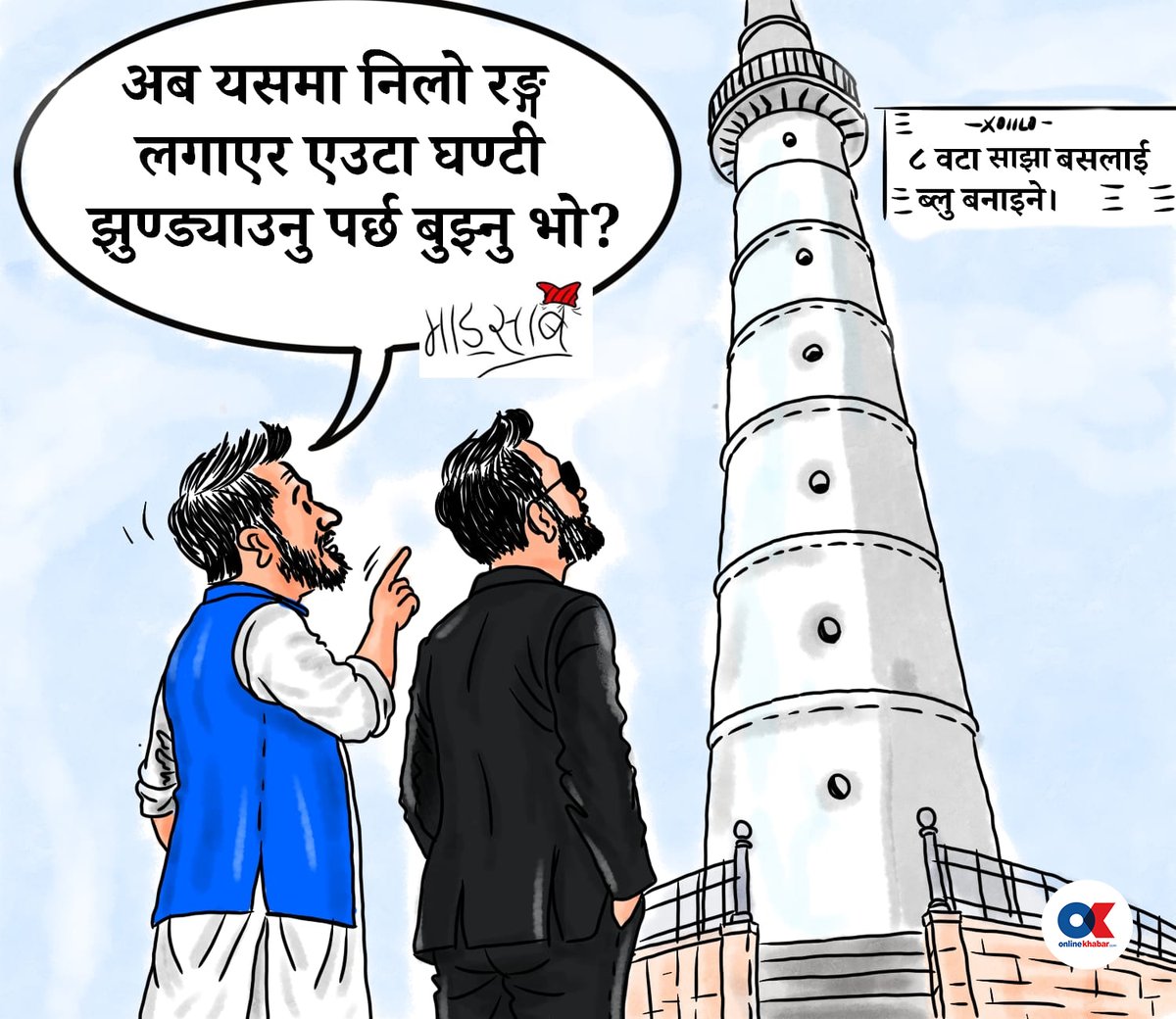 PushkerKadel's tweet photo. ०१७ सालमा
राजा महेन्द्रले संवैधानिक कू गरेर
निर्दलीय पञ्चायती व्यवस्था 
ल्याएका थिए।
०८२ सालमा
भद्रकाली खरानी ग्याङले संवैधानिक कू गरेर
लोकतान्त्रिक प्रणाली र संस्थाहरू
कब्जा गर्दैछ।
१७ सालमा माटो सुहाउँदो
व्यवस्था भनियो।
८२ सालमा
नयाँ पुस्ता भनिदैछ।
तर
दुबैको लक्ष्य
#अधिनायकवाद! https://t.co/J30ew90o2U