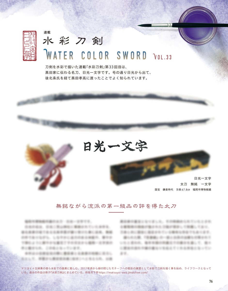 刀剣画報編集部 (@rekitan_hj) / Posts / X
