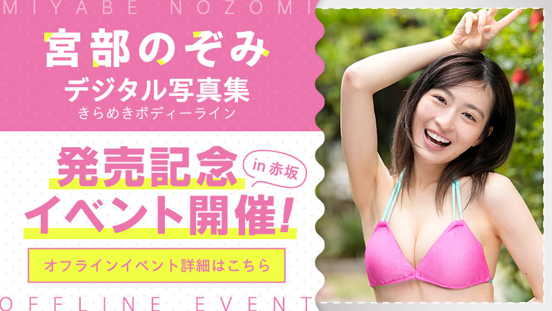 宮部のぞみ オンラインサイン会 ポスター 仮面ライダーガヴ 幸果 グッズ 週プレ いよいよ明日7月4日（土）🌟 #仮面ライダーガヴ 注目俳優 #宮部のぞみ