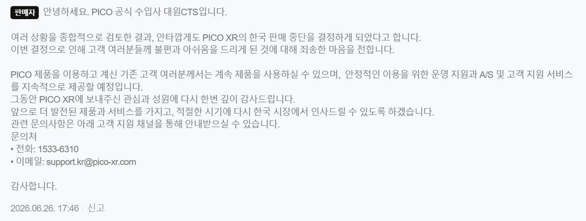 TBluebox12's tweet photo. PICO XR has discontinued sales in the South Korean market and appears to be withdrawing from the country. https://t.co/pI1MBU4EYv