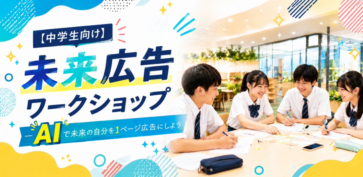 nagomiobata's tweet photo. 8月8日新宿で子ども向けAIワークショップをやります！

「AIを活用できるようになって欲しいが、漠然とした不安がある」「AI活用の具体的なイメージがついていない」

そんな保護者の方に向けて、AIの正しい使い方を楽しく学べるワークショップです！
https://t.co/PGvaBuxcIy https://t.co/4wtmPc0xdY
