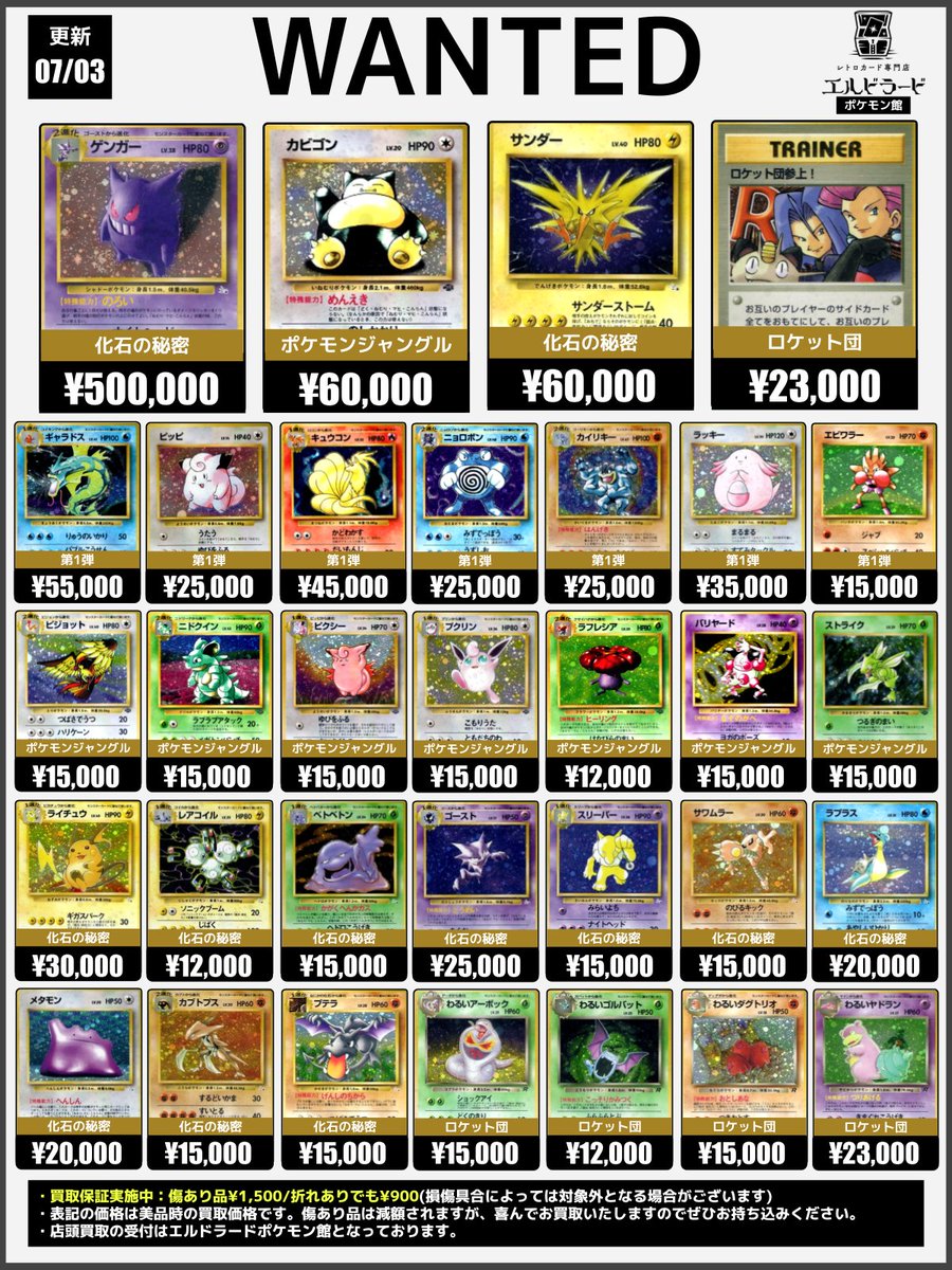 竜*げ様 ポケカ　まとめ売り 買取情報】(ポケモンカード旧裏) 系列店ポケモン館にて買取受付中