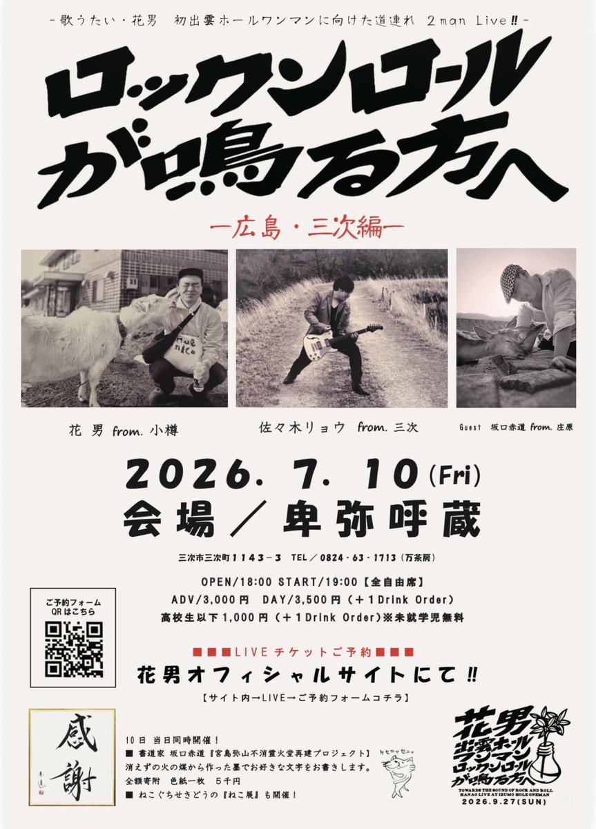 sasakiryo's tweet photo. ＼📣あと一週間🗓️／

7月最初のLIVEは、
歌うたい・花男さんとの2マン。
＠hanao_miyata 

有難いことに沢山ご予約を頂いてます🤝
まだ席は〝作れます〟ので、
はるばる小樽から運んで来てくれる
心と歌をぜひ会場で💐🎤

⇩ご予約はコチラ⇩
https://t.co/hIeXWvEFTy https://t.co/69BgYreRMA