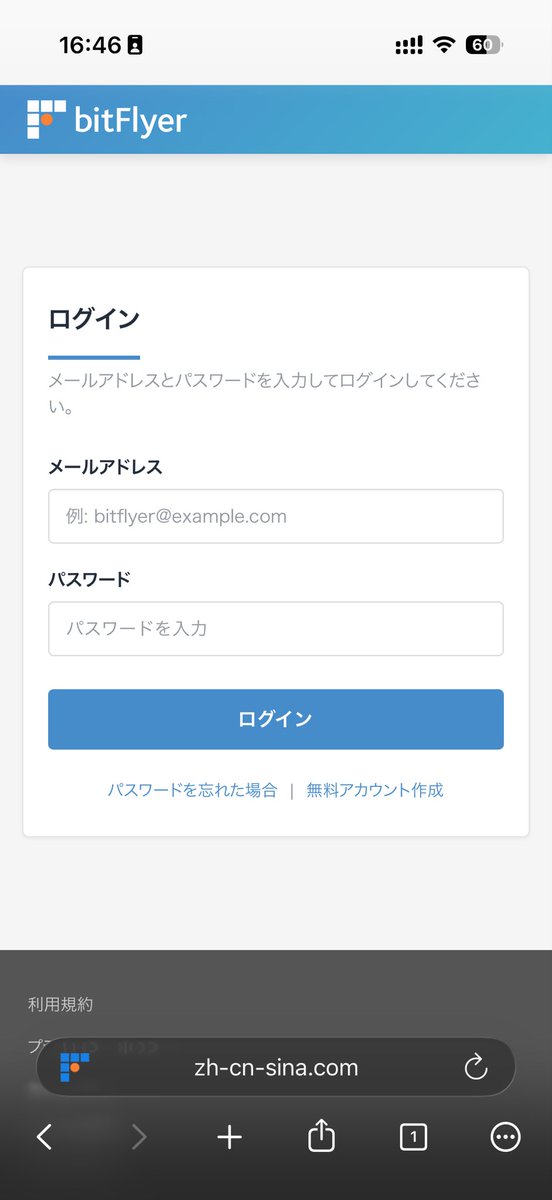 bitFlyerを装ったフィッシングサイト hxxps://zh-cn-sina.com/login