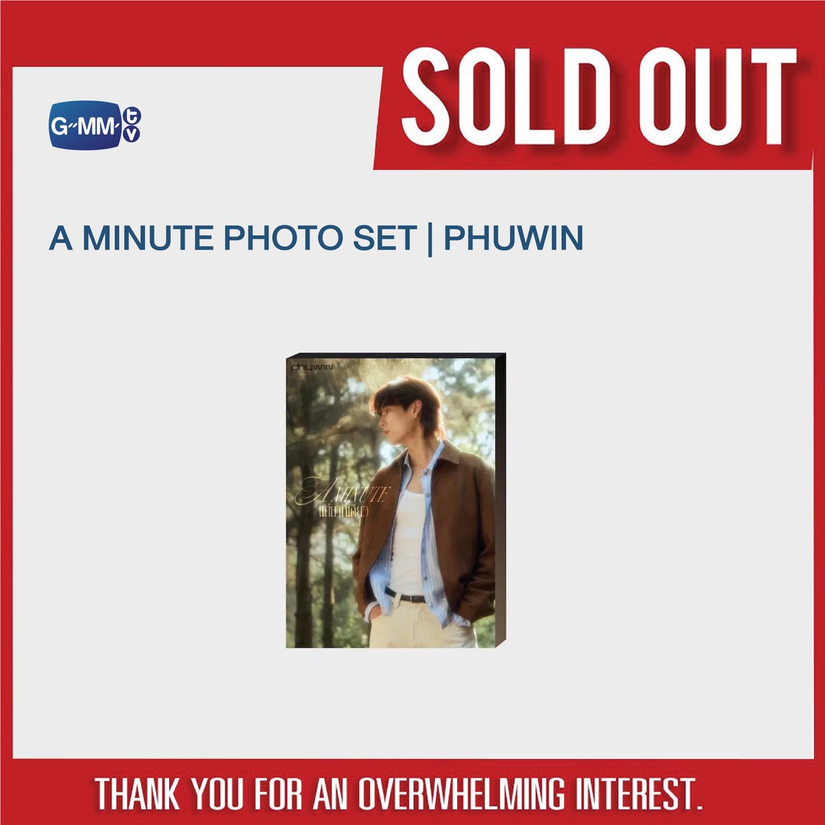 GmmtvShop's tweet photo. SOLD OUT! 🎉

🙏🏻 Thank you for an overwhelming interest in A MINUTE PHOTO SET | PHUWIN.

#AminutePHUWINmv
#AminutePHUWIN
#phuwintang
#RISERMUSIC
#GMMTV https://t.co/TLnG6xWFrP