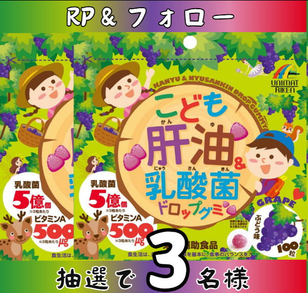 zackery279's tweet photo. /
グミ　お届けいたします！
#キャンペーン 
\

こども肝油&amp;乳酸菌 ドロップグミ 100粒
抽選で「3」名様
#その場で当たる 

「応募方法」
①@zackery279をフォロー
②本投稿をリポスト
締切：7月10日まで

ご応募お待ちしております～

#懸賞 　#プレゼント企画 https://t.co/8SeANSlev4
