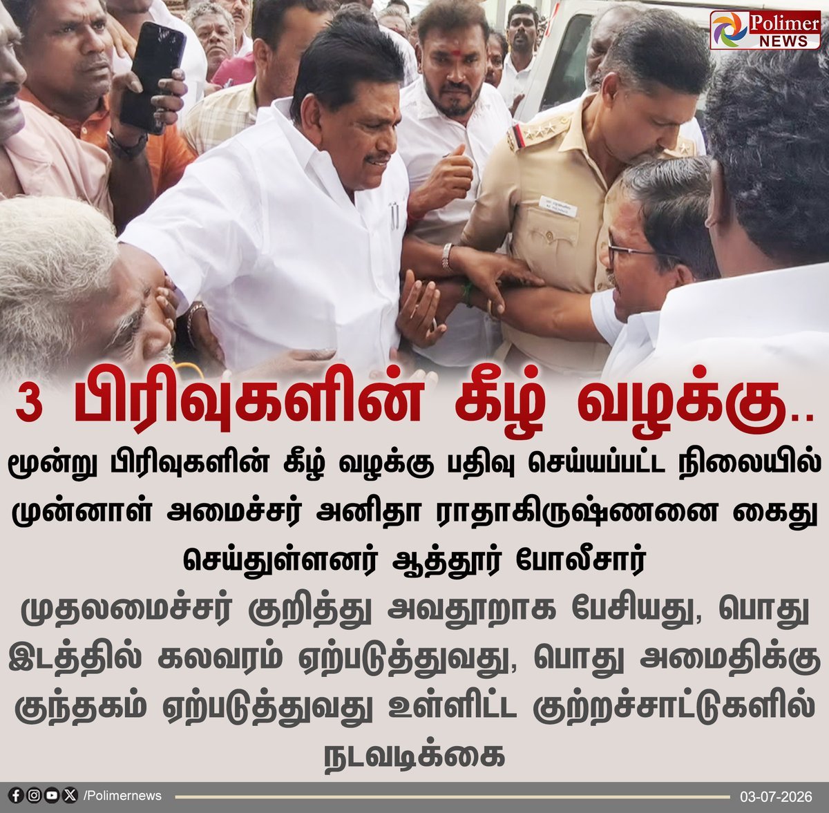 rajakumaari's tweet photo. அனிதா ராதாகிருஷ்ணன் மீது 3 பிரிவுகளின் கீழ் வழக்கு.... https://t.co/sFLJ1Xj5Aw