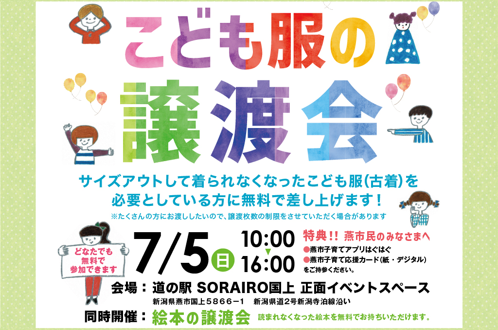 koho_tsubame's tweet photo. ／ 
📢 こども服（古着）を必要としている人に 　　
　　無料で差し上げます👔
＼  

サイズアウトなどの理由で着られなくなった、”こども服”を無料でお譲りします！  

絵本の譲渡会や”はたらく車もやってきます🚙✨ https://t.co/uaWGgKDPoe