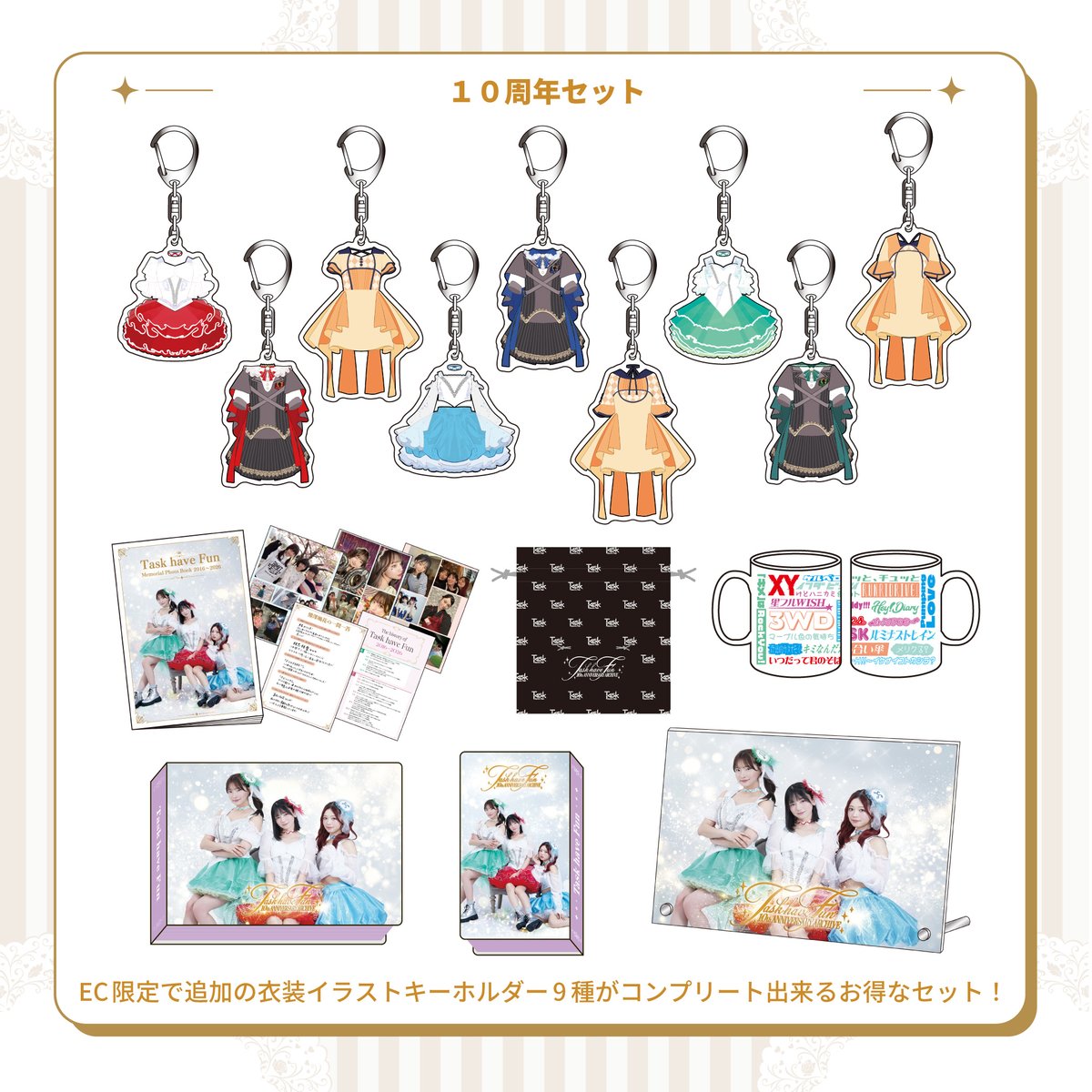 TASK HAVE FUN 10th Anniversary Archive」展で 販売した人気グッズの
