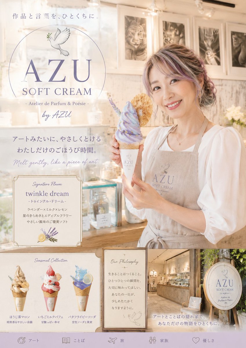 AZU🕊つくること、暮らすこと、私らしく生きること