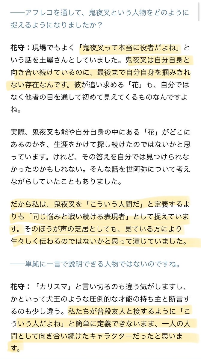 animatetimes's tweet photo. 『#ワールドイズダンシング』🪭
「鬼夜叉を演じながら、ずっと自分にも向き合っていた」
“能”という伝統芸能を通して、同じ表現者として鬼夜叉と向き合った花守ゆみりさん。その言葉から垣間見える苦悩と葛藤、そして作品への尋常ではない熱量が込められたエピソードの数々は必見です👀✨

「自分自身の芝居と改めて向き合えた現場だったなと感じています。鬼夜叉には、言葉そのものに真っ直ぐな力を持っていてほしいという想いがありました。たとえ誰かに刃を向けるような場面でも、その感情を真っ直ぐ届けてほしかったんです。

もちろん私という役者のフィルターは通しています。でもそのフィルターを限りなく薄くして、鬼夜叉自身の言葉がそのまま届く存在でありたいと思いながら演じていました。その過程で、自分は怒りや悲しみといった感情を強く感じる人間なんだな、と改めて気付かされた部分もありましたね。

監督から「自由に演じてほしい」と言われていたからこそ、逆に悩みを分かりやすく表に出すのではなく、自分の中でしっかり悩ませてみようとか、怒りをどこまで鋭く届けられるだろうとか、そういうことを考え続けていました。自分は普段どんな感情に寄り添って生きているのか。どんな表現を選び取る人間なのか。鬼夜叉を演じながら、ずっと自分にも向き合っていた気がします。」

https://t.co/zuAkCkuOic
