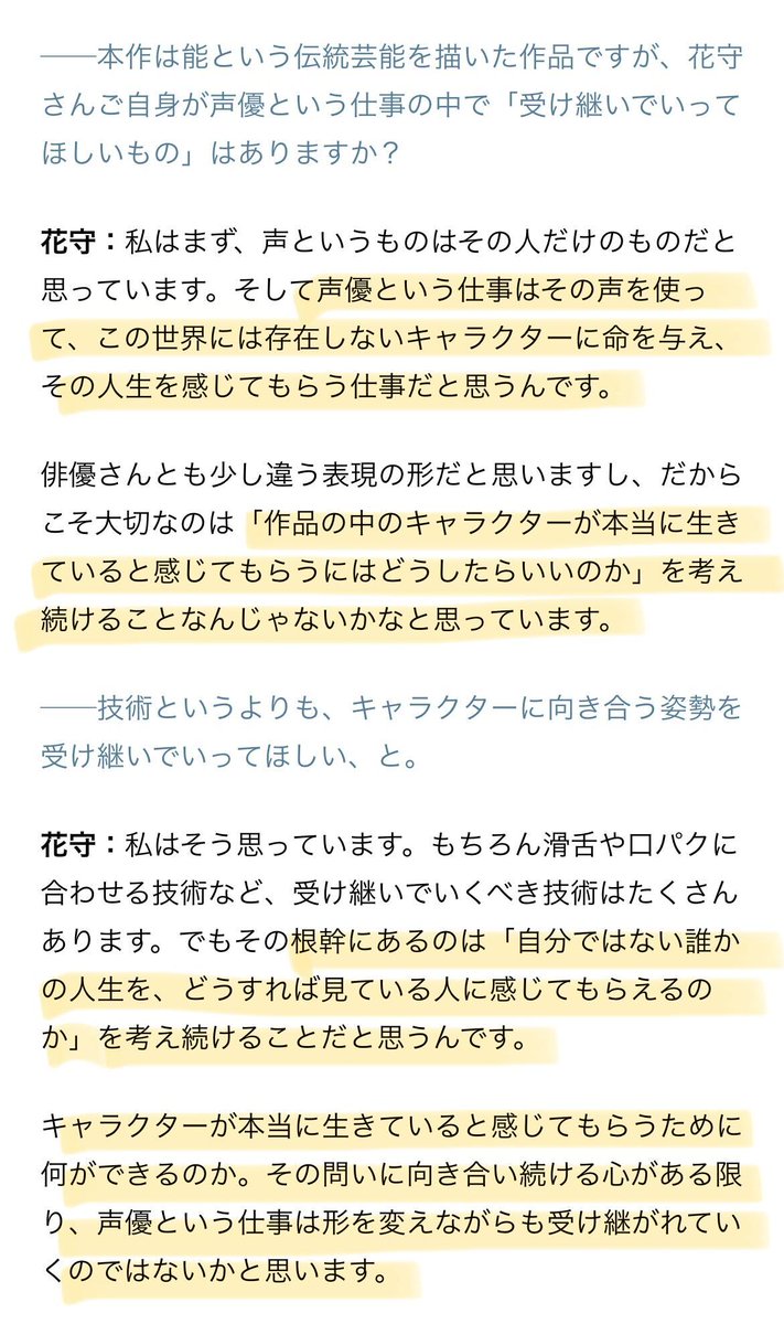 animatetimes's tweet photo. 『#ワールドイズダンシング』🪭
「鬼夜叉を演じながら、ずっと自分にも向き合っていた」
“能”という伝統芸能を通して、同じ表現者として鬼夜叉と向き合った花守ゆみりさん。その言葉から垣間見える苦悩と葛藤、そして作品への尋常ではない熱量が込められたエピソードの数々は必見です👀✨

「自分自身の芝居と改めて向き合えた現場だったなと感じています。鬼夜叉には、言葉そのものに真っ直ぐな力を持っていてほしいという想いがありました。たとえ誰かに刃を向けるような場面でも、その感情を真っ直ぐ届けてほしかったんです。

もちろん私という役者のフィルターは通しています。でもそのフィルターを限りなく薄くして、鬼夜叉自身の言葉がそのまま届く存在でありたいと思いながら演じていました。その過程で、自分は怒りや悲しみといった感情を強く感じる人間なんだな、と改めて気付かされた部分もありましたね。

監督から「自由に演じてほしい」と言われていたからこそ、逆に悩みを分かりやすく表に出すのではなく、自分の中でしっかり悩ませてみようとか、怒りをどこまで鋭く届けられるだろうとか、そういうことを考え続けていました。自分は普段どんな感情に寄り添って生きているのか。どんな表現を選び取る人間なのか。鬼夜叉を演じながら、ずっと自分にも向き合っていた気がします。」

https://t.co/zuAkCkuOic