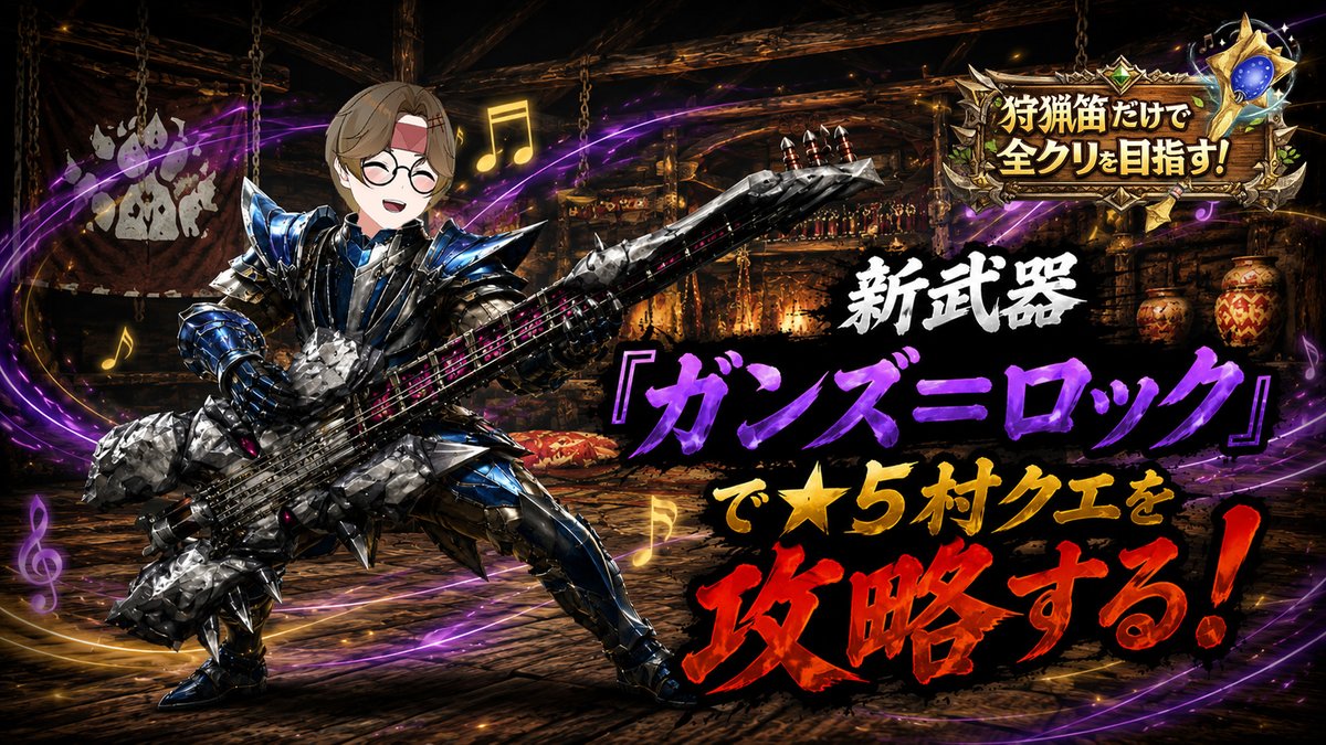 Paniel_Dog's tweet photo. 【配信告知！】
7月4日13時からモンハン配信やります！
新武器使いつつ☆5の村クエやってくぞ！

古龍とか複数モンスとか出てきて難しそう...！
#7月のVTuberフォロー祭り‍ #MHP2G https://t.co/pxVyYa3zUo