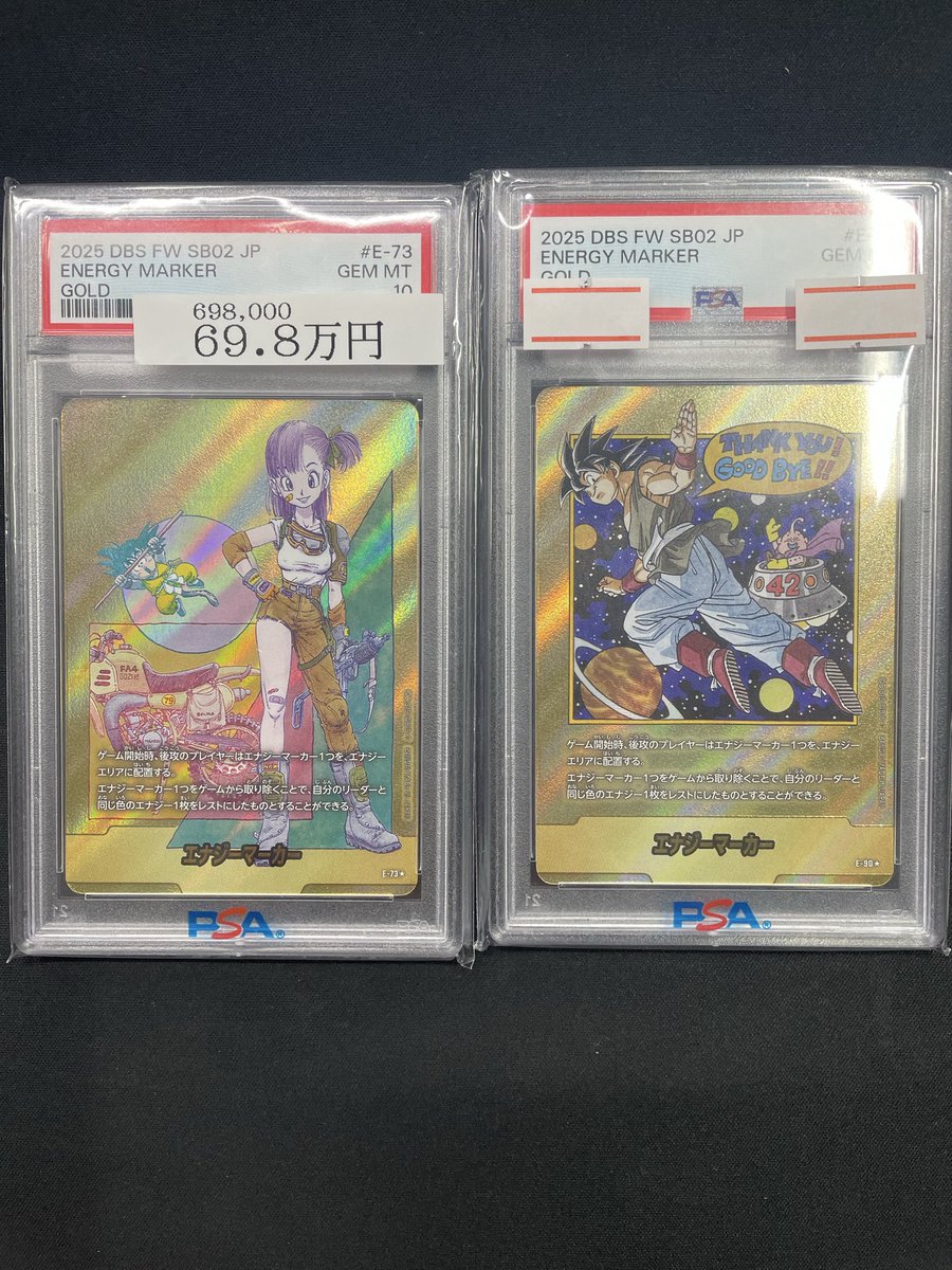 エナジーマーカー【10巻】【42巻】PSA10 入荷しました🐉