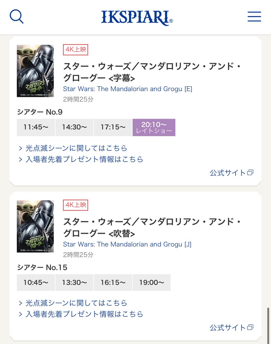 yusuke_soundtrk's tweet photo. 首都圏の方を中心に知っていただきたいんですが、流石ディズニーのお膝元と言いますか舞浜シネマイクスピアリはディズニー関連作品は他館が終了しても結構長々と上映するんですけど見てくださいマンダロリアン・アンド・グローグーは今日も1日8回上映です
#マンダロリアンアンドグローグー https://t.co/WkUEijGOBt