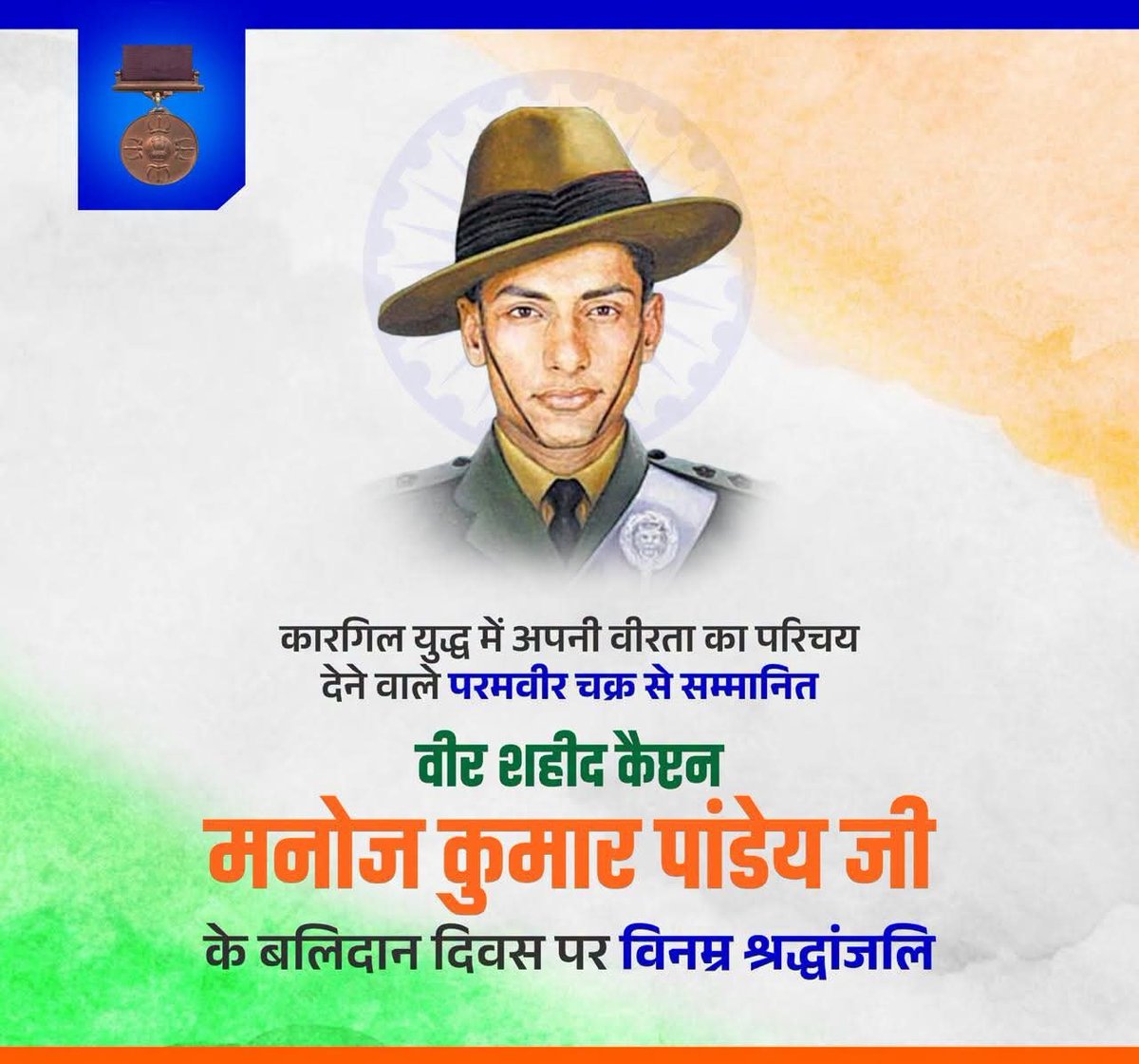 SurendraBjp1's tweet photo. कारगिल युद्ध में पाकिस्तान के विरुद्ध अद्वितीय वीरता और साहस का परिचय देते हुए राष्ट्र की रक्षा में अपना सर्वस्व अर्पित करने वाले परमवीर चक्र से सम्मानित वीर शहीद कैप्टन मनोज कुमार पांडेय जी के बलिदान दिवस पर उन्हें कोटि-कोटि नमन एवं विनम्र श्रद्धांजलि।🙏🏽 💐 ��� https://t.co/0nVFpRb2HU
