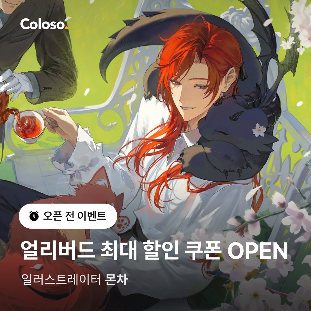 monchya_33's tweet photo. 다가오는 7월 10일,
#콜로소 온라인 강의를 오픈합니다!

세련된 남캐 비주얼 표현과
원하는 분위기를 담아내는
빛과 색 연출 과정에 집중해
상업적 퀄리티의 일러스트를 완성합니다.

이론을 넘어서는 컬러 러프 설계,
실전 광원 활용법을 알고 싶다면
많은 관심 부탁드립니다!

*타래에 쿠폰 링크 https://t.co/kpWIlHkdqw