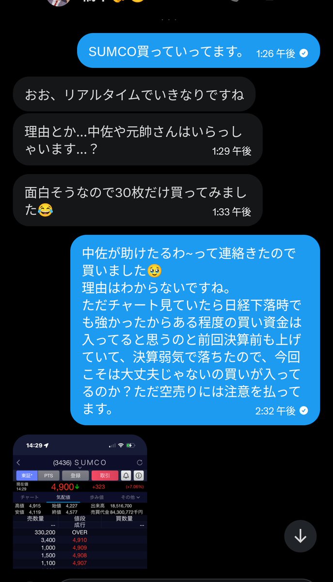 Rei0794's tweet photo. SUMCO

仲の良い方達が数人
入ってきてくれたからなのか

上昇したのは有り難いですが、

上がれば利確があるし

利確されたら

爆弾💣️投下があるし

上昇で嬉しいと恐怖がありますね〜

ホントはデイトレが良かったのに

浮かれて持ち越ししちゃいました🥹

取り敢えず昨日分1/3は取り戻せました😃 https://t.co/9zlsSsUaOL