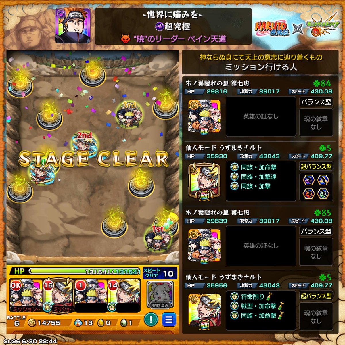 rexa5486's tweet photo. モンストナルトコラボの結果です。ガチャはサスケのみゲットならずも満足な結果でした。降臨運極、ミッションクリアしましたー！神イベでした！

#モンスト好きと繋がりたい https://t.co/IP2okvffKG