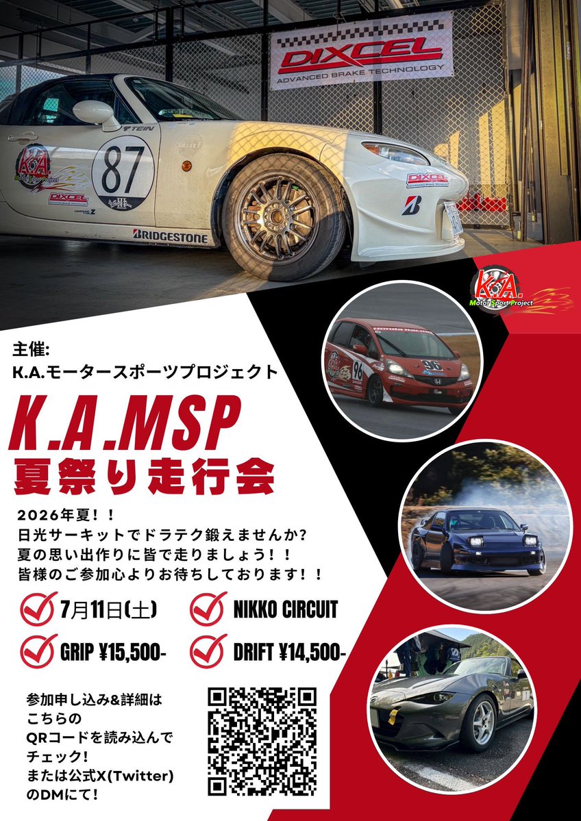 kamsp6745's tweet photo. 【走行会参加受付中🔥】
いよいよ来週土曜日🏁
まだ枠あります日光サーキット夏祭り走行会！！

参加申込は下記フォームから🫡

7/11(土)
グリップ•ドリフト共に開催😎

みんなで走ろう‼️

グリップ ¥15,500-
ドリフト ¥14,500-
10分✖︎6本予定

K.A.MSP夏祭り走行会🍉

https://t.co/Mddp1Ijoox https://t.co/5YvNQQYUJp