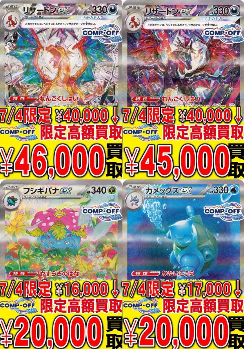 コンプオフ富山ファボーレ店限定】 🔥🔥7/4限定買取強化