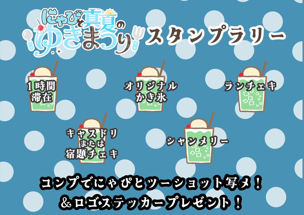 🫧❄️にゃぴと真夏の雪まつり❄️🫧 #あまイベ 明日はいよいよにゃぴ1