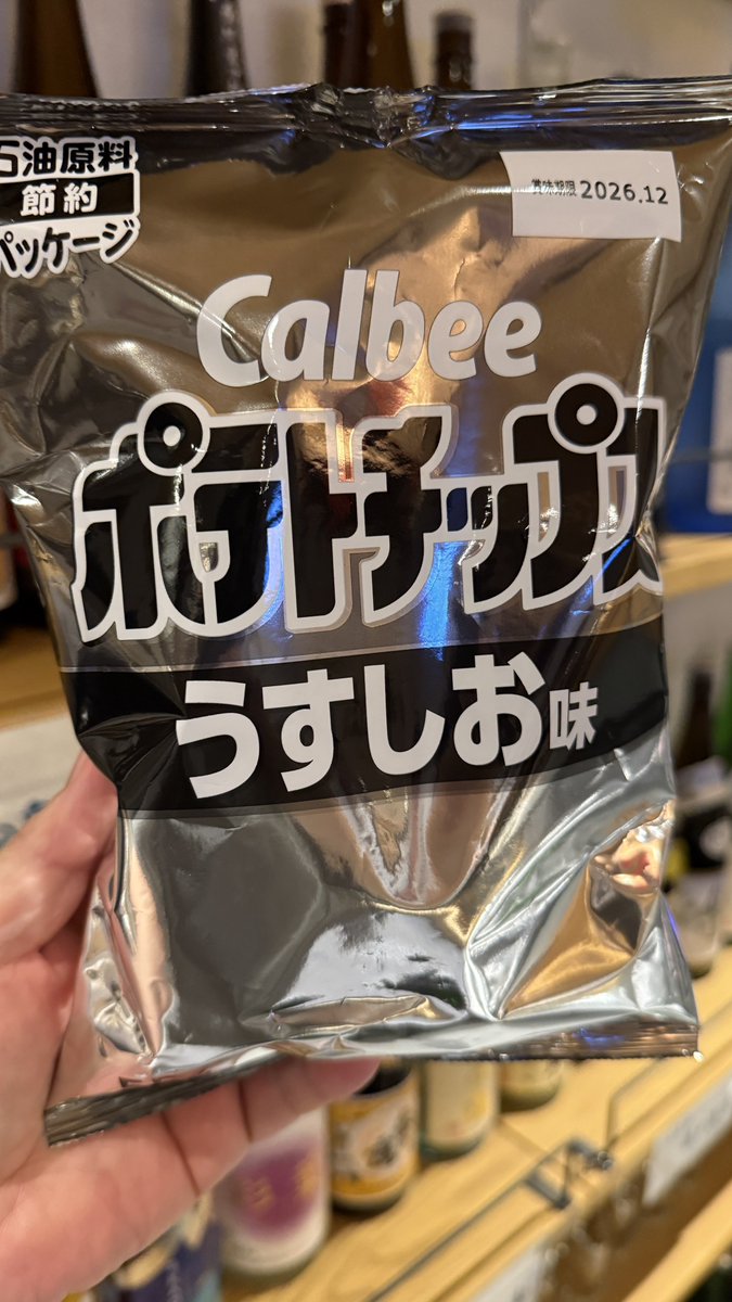69kumamoto's tweet photo. あー😭絶対買わないと決めていたのに…
#カルビー #ポテトチップス #69spirits #69spirits #ナフサ不足 https://t.co/8omiqO69vJ