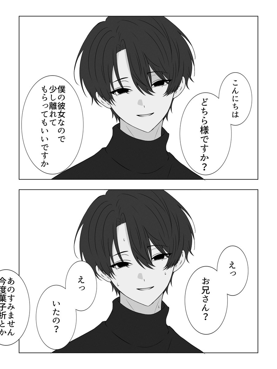Nz8Ou's tweet photo. デート中突然男に話しかけられた https://t.co/5D30xylWpf