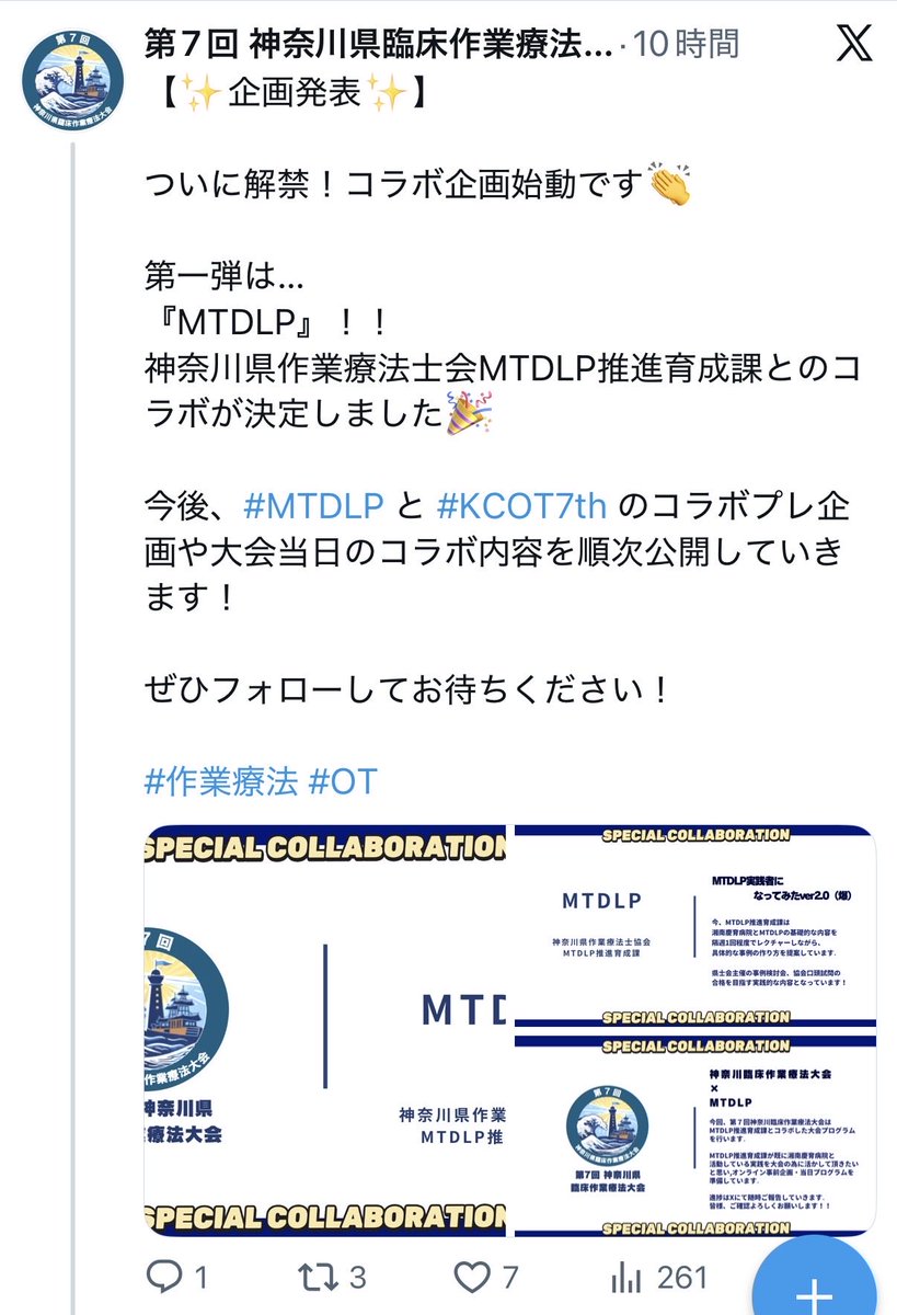 yuto_ot0308's tweet photo. MTDLPテーマで取り組み増えているので、皆さんで考えていきたいですね！
該当エリアの方はぜひ参加してみてください！！

#九州作業療法学会2026  #KCOT7th https://t.co/yorstPP65R