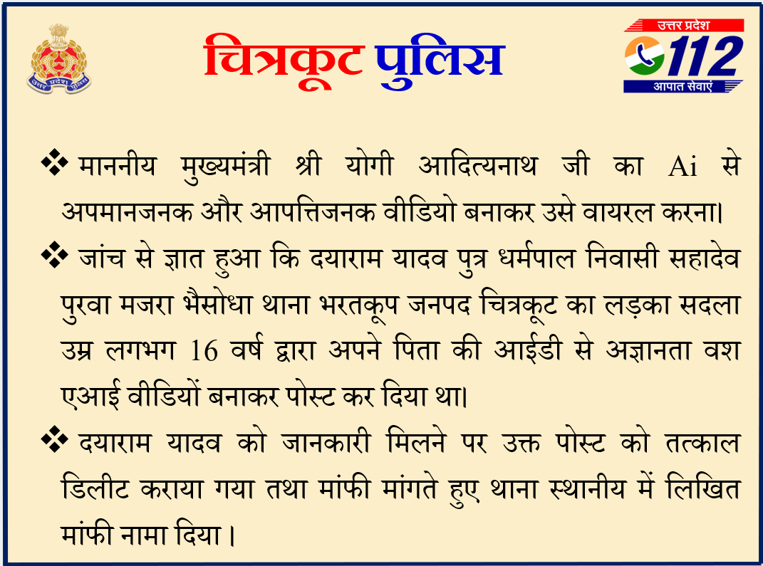 chitrakootpol's tweet photo. @BHEEM_BAUDH @Uppolice https://t.co/cmPN4wrxAC
