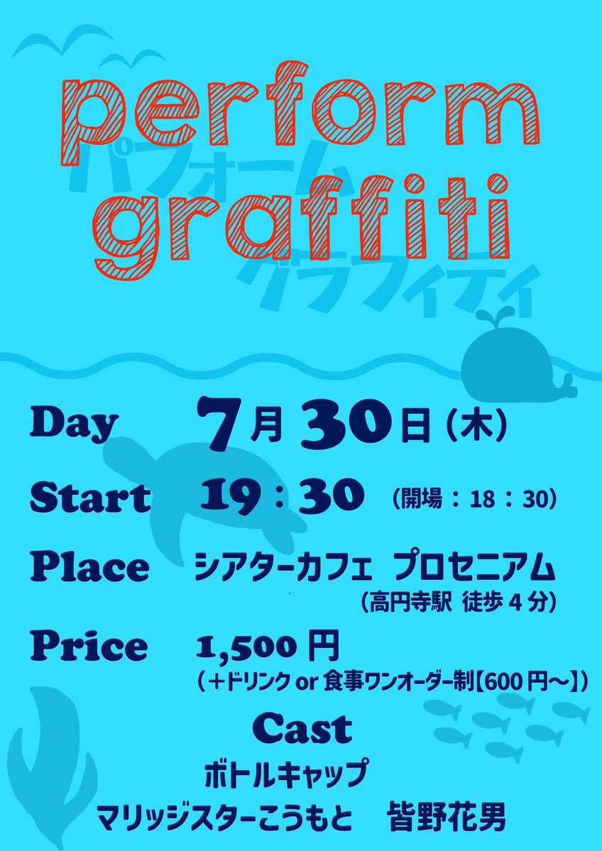 team_3e's tweet photo. 主催ネタライブ

2026年7月30日（木）
『パフォームグラフィティ 』

開演19時30（開場18時30）上演時間80分前後
会場・高円寺プロセニアム（最寄り・高円寺駅）
料金1500円＋飲食代（600円〜）

7月ゲスト
・マリッジスターこうもと
・皆野花男

予約は下記URL or 各出演者へ
https://t.co/aw1zxioYEr https://t.co/mZAo0HX9hS