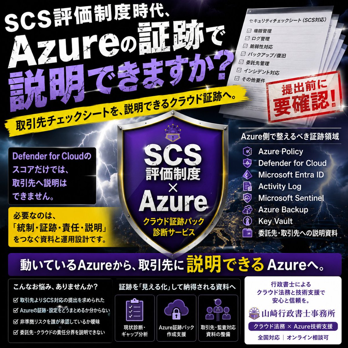 SCS評価制度時代、 取引先にこう聞かれるかもしれません。 「クラウド