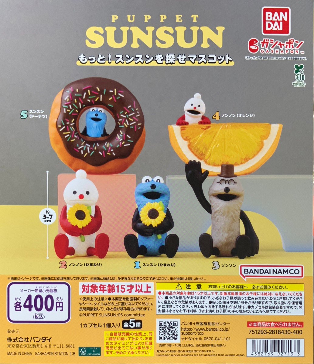 gachaoukokuajs's tweet photo. 🏖️あじす店再入荷しました🏖️
#BANDAI
パペットスンスン
もっと!スンスンを探せマスコット
#ガチャ王国
#ガチャガチャ
#山口県
#あじすサンパーク
#サンパークあじす
#バンダイ
#パペットスンスン https://t.co/3ojmobKCcW