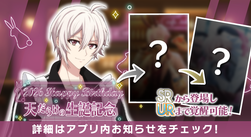 iD7Mng_Ogami's tweet photo. 【ゲーム情報】
7/9～7/13の期間で天くんだらけの特別オーディションを、誕生日当日から開催します！
SRから登場し、URまで覚醒可能なRabiTV衣装です。
RabiTVでは、番組企画『cafe rabBit Day』での様子をお届けします！
ぜひお楽しみに！
#アイナナ #caferabBitDay https://t.co/02TWWlecFA