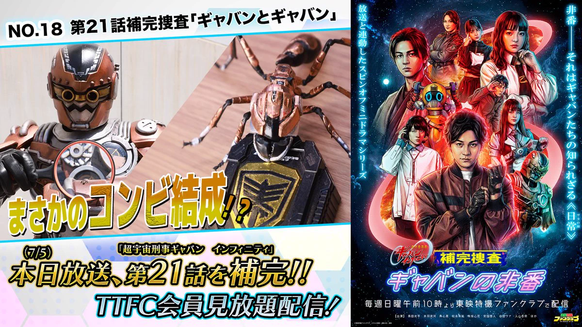 東映特撮ファンクラブ（TTFC） on X: 