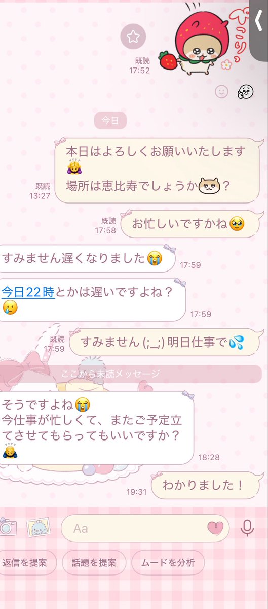 chilochan_'s tweet photo. 舐められすぎやろ。これ前の文章ドタキャンで3日に！て指定してきてんだよ？
会わないわばーーーか https://t.co/Sq3bVFP2pq
