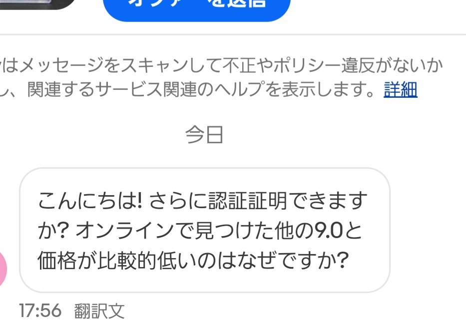 無断転載され過ぎて、なんで他の人より安いのか？そして、本物なのか疑