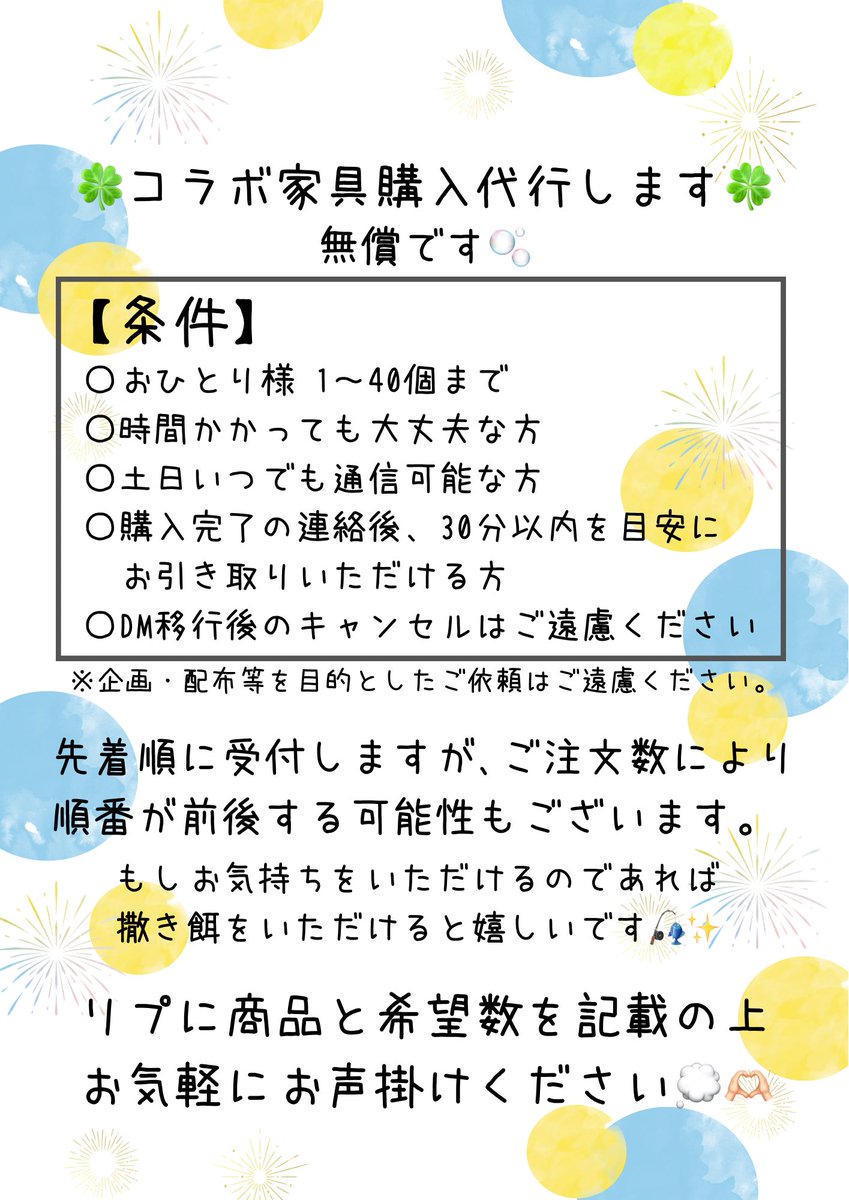 natis4o's tweet photo. 🌼コラボ家具購入代行します🌼

お渡しは土日となります。
(本日中ではございません)

画像をご確認の上、リプにお声掛けください🫧
※商品名等はご自身でご確認お願いします。

22:00(予定)で一旦受付を締め切ります🙇🏻‍♀️
余裕がありましたら、明日改めて募集させていただきます🌷

 #あつ森無償の輪 https://t.co/ntMcaQyIO1